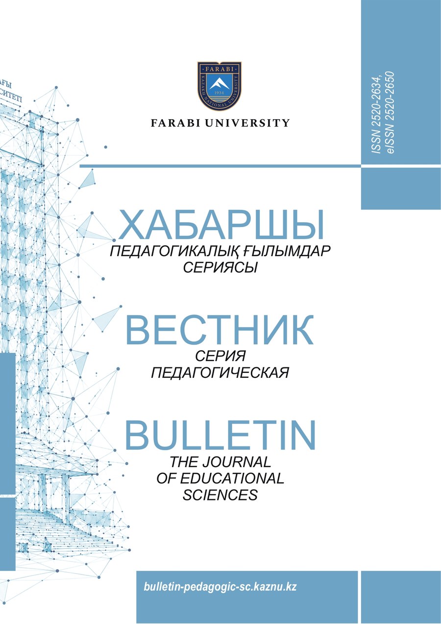 Вестник КазНУ. Серия педагогические науки