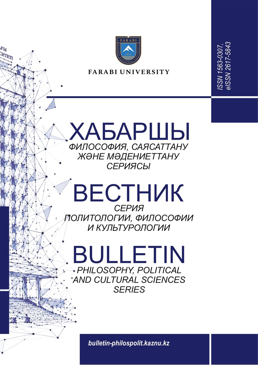 Вестник КазНУ. Серия философии, культурологии и политологии