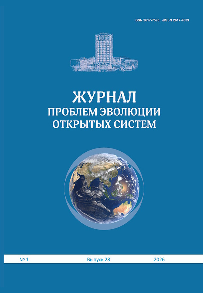 Журнал проблем эволюции открытых систем