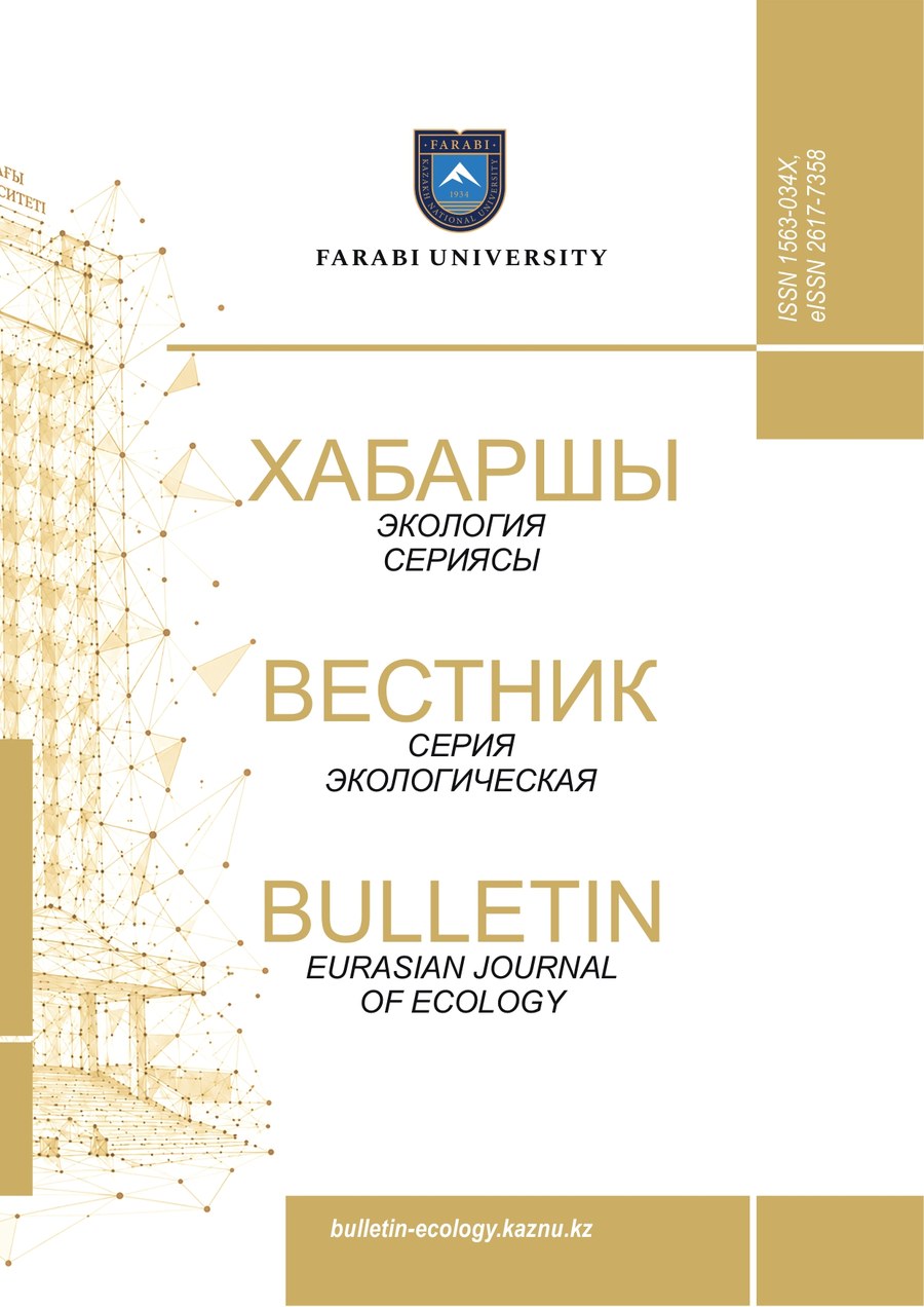 Вестник КазНУ. Серия экологическая