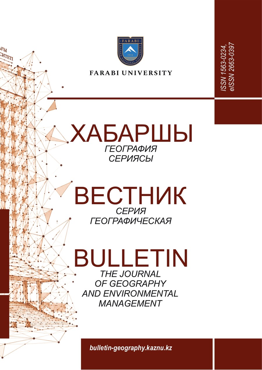 Вестник КазНУ. Серия географическая