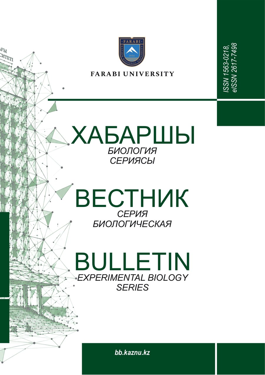Вестник КазНУ. Серия биологическая